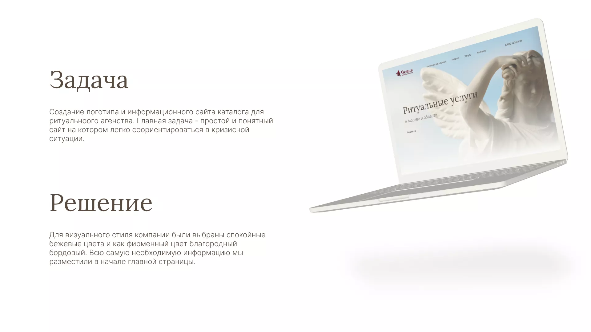 Разработка логотипа и сайта в Любани ритуальных услуг «Семья»