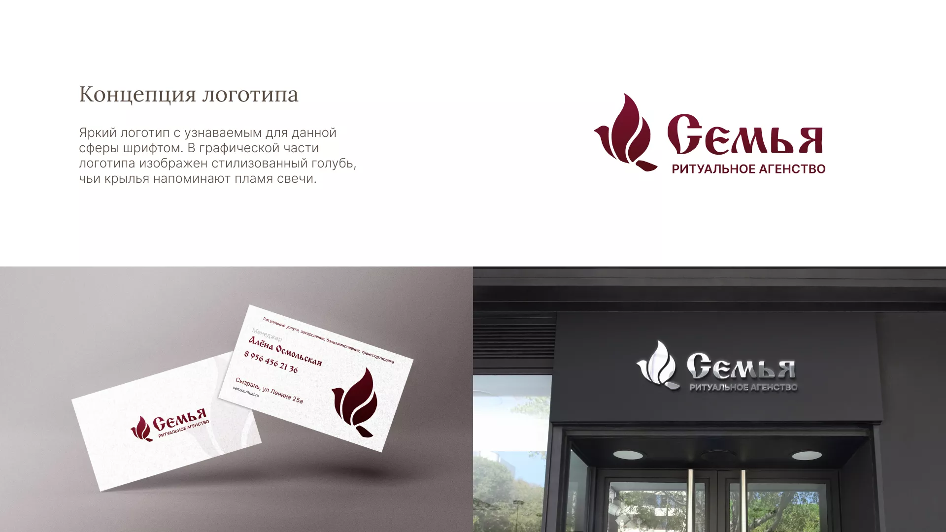 Разработка логотипа и сайта в Любани ритуальных услуг «Семья»