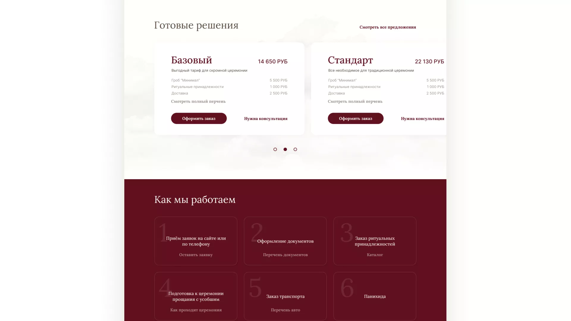 Разработка логотипа и сайта в Любани ритуальных услуг «Семья»