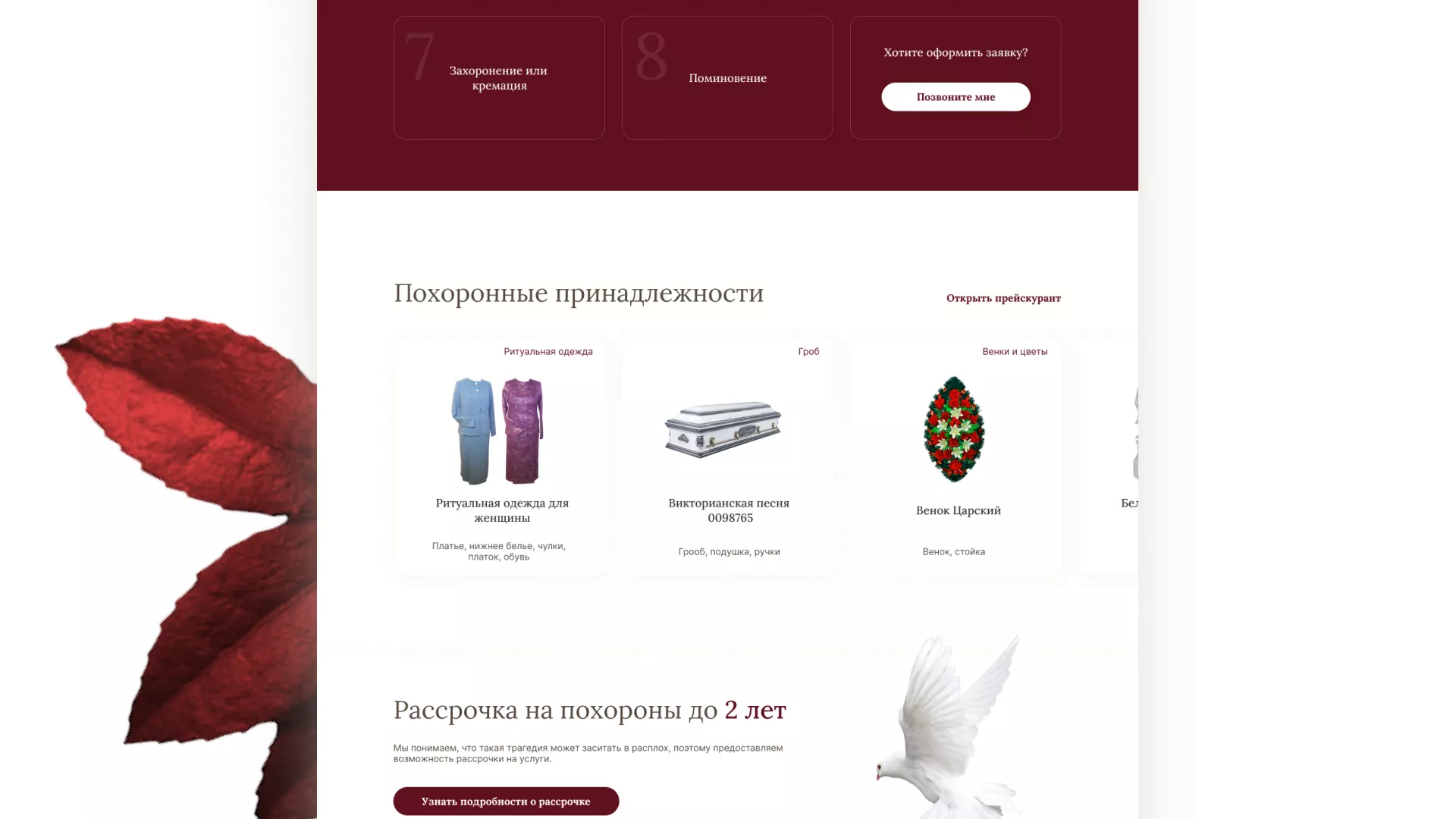 Разработка логотипа и сайта в Любани ритуальных услуг «Семья»