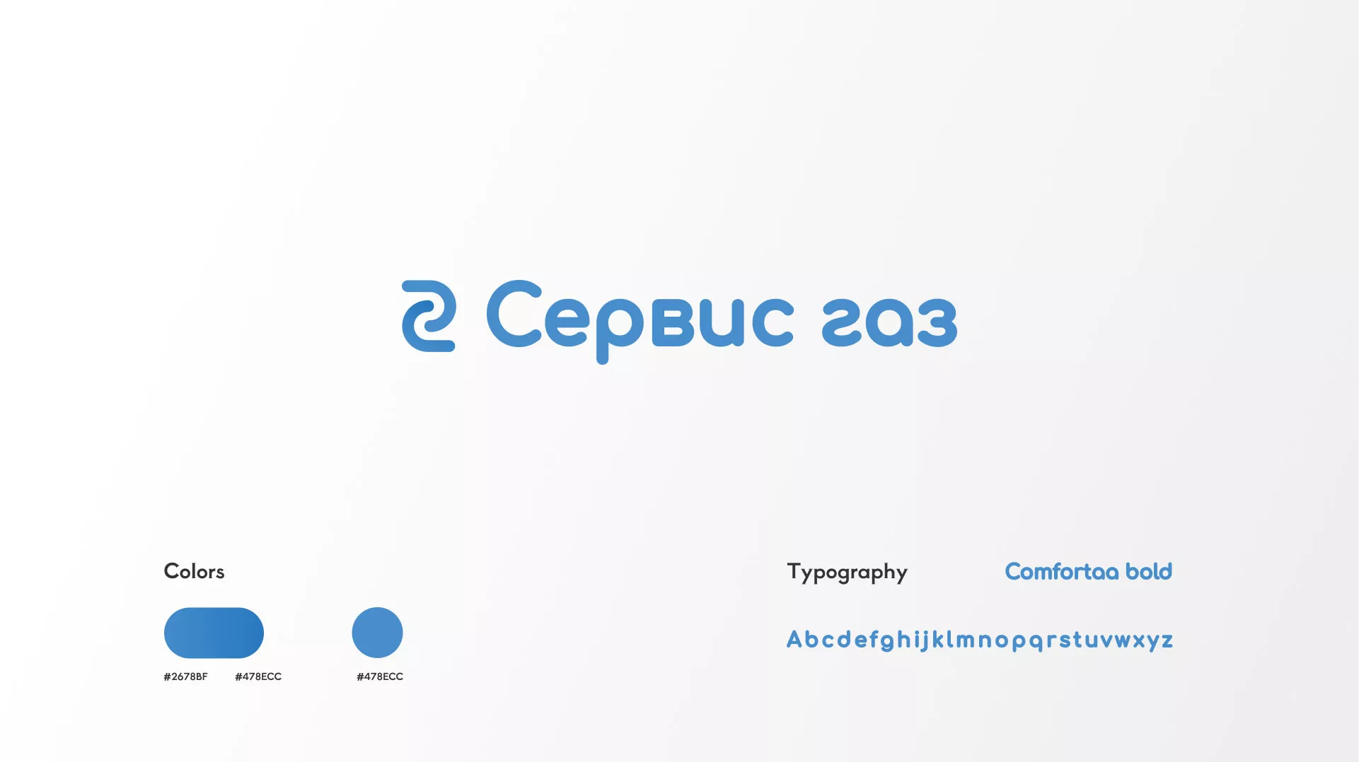 Разработка логотипа «Сервис газ» в Любани