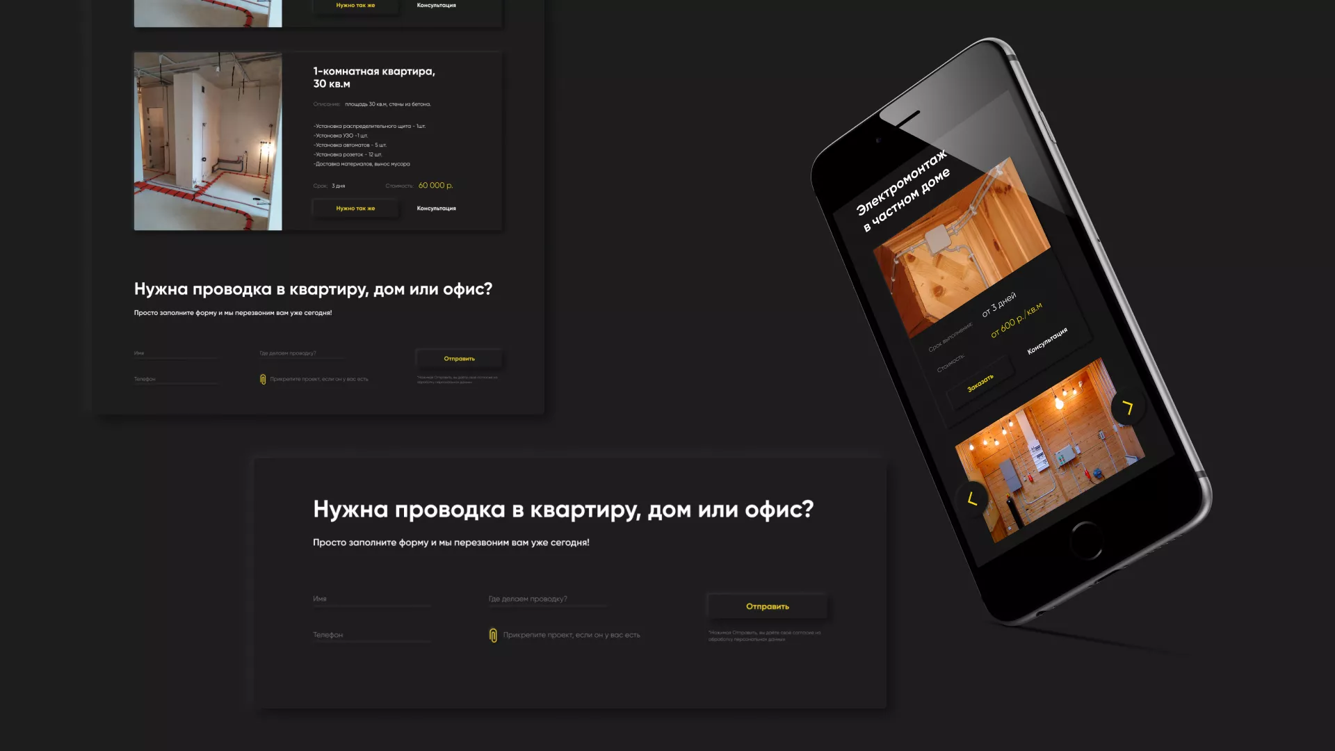Создание сайта компании «Elektro House» в Любани