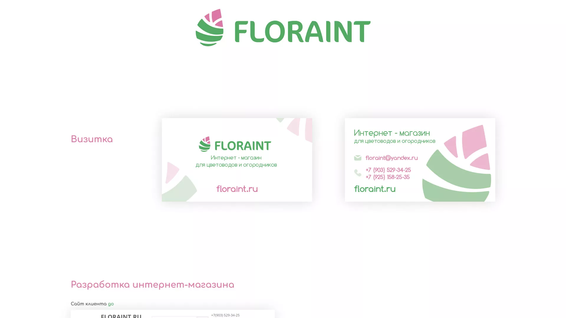 Создание логотипа и интернет-магазина «FLORAINT» в Любани