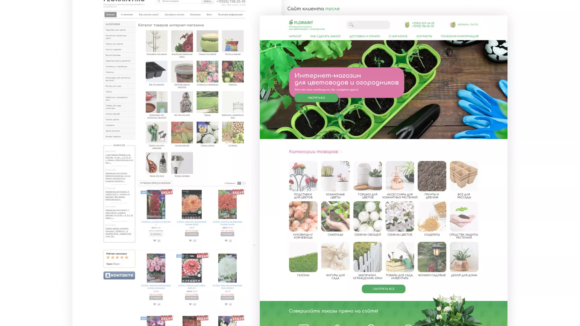 Создание логотипа и интернет-магазина «FLORAINT» в Любани