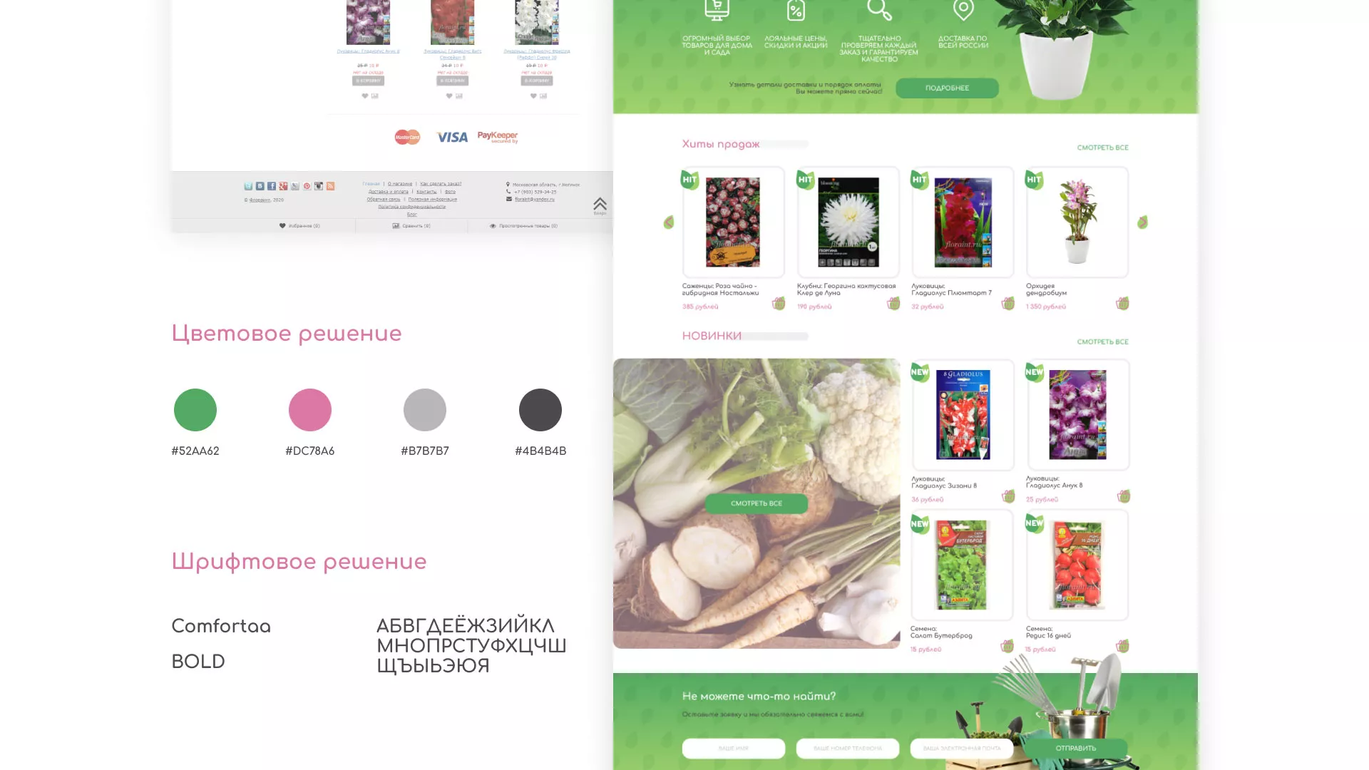 Создание логотипа и интернет-магазина «FLORAINT» в Любани