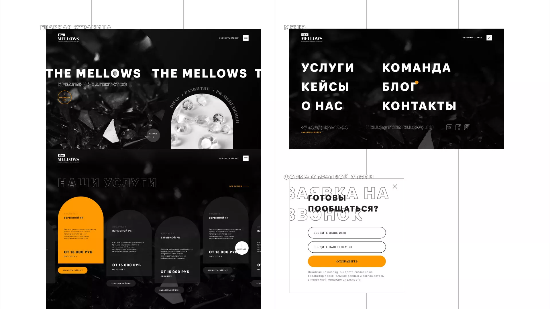 Разработка сайта креативного агентства «The Mellows» в Любани