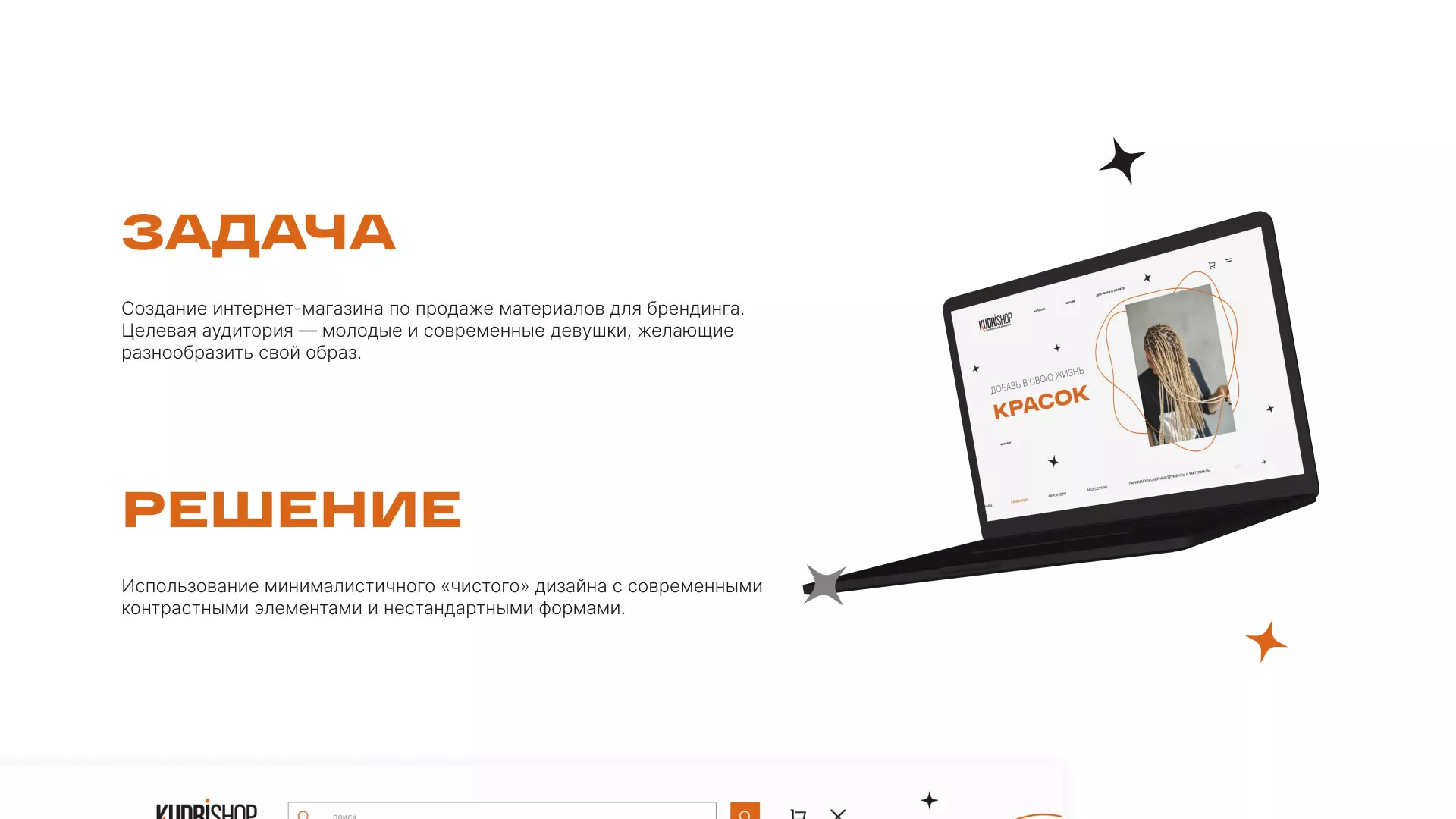 Создание интернет-магазина «КудриШоп» в Любани