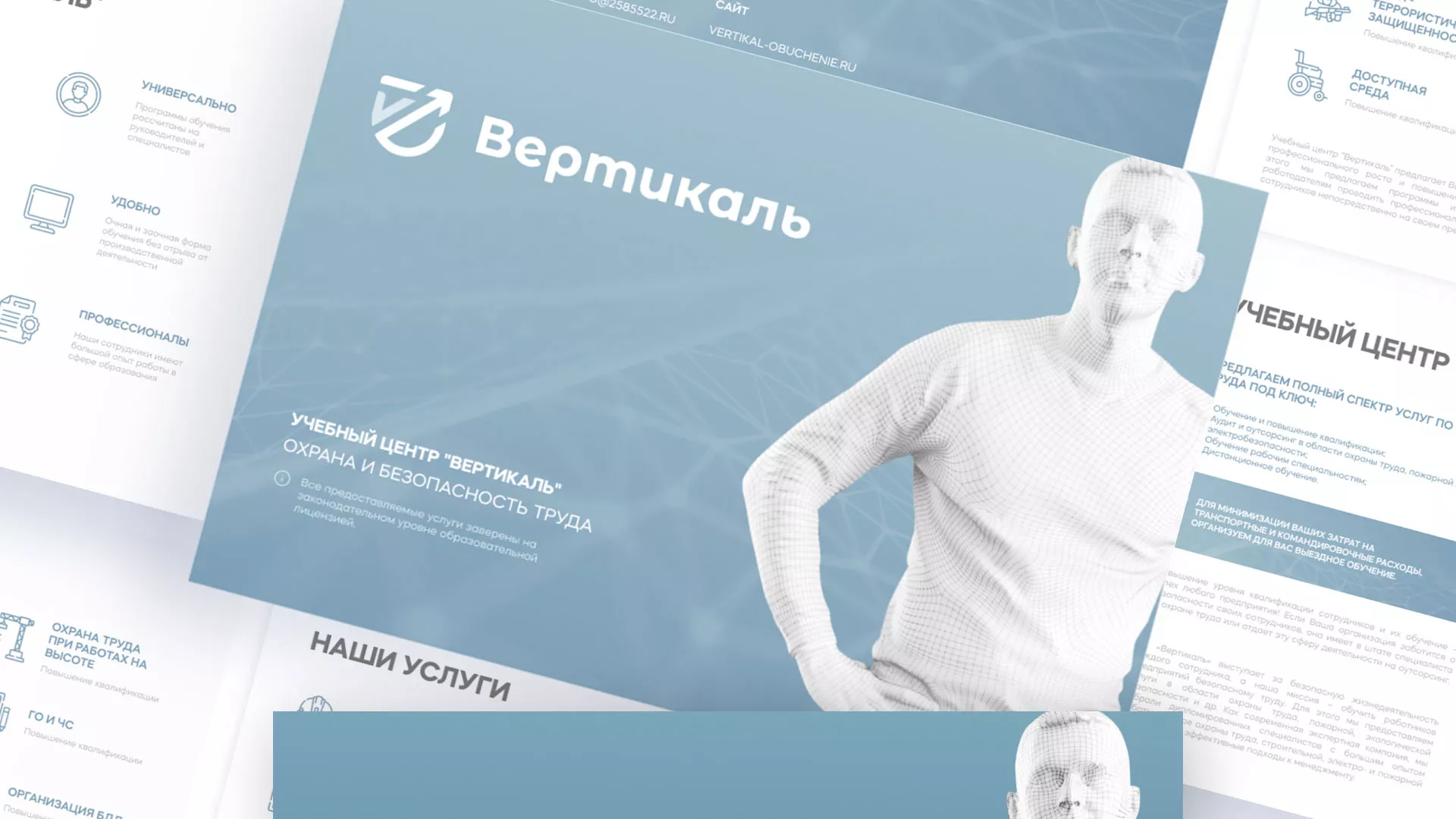 Разработка презентации для учебного центра «Вертикаль» в Любани