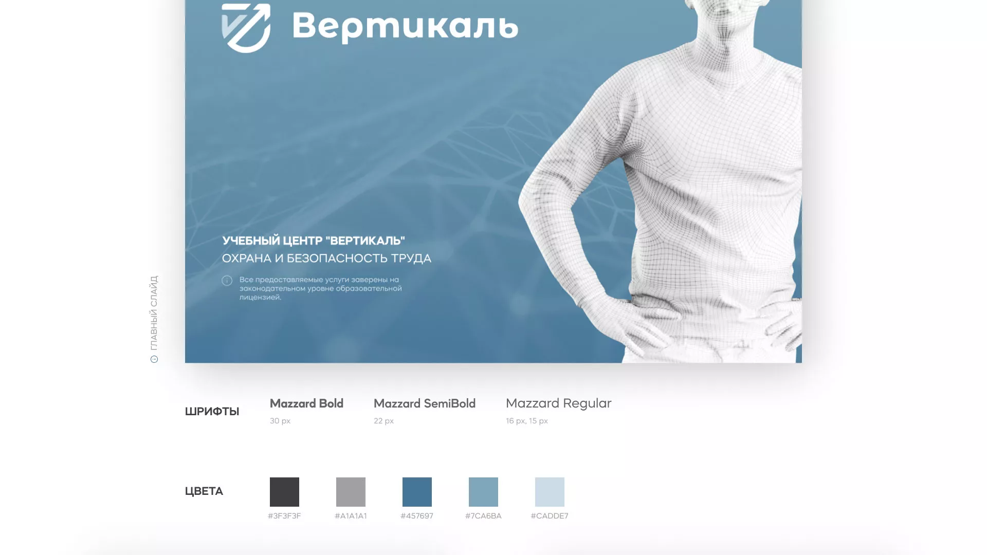 Разработка презентации для учебного центра «Вертикаль» в Любани