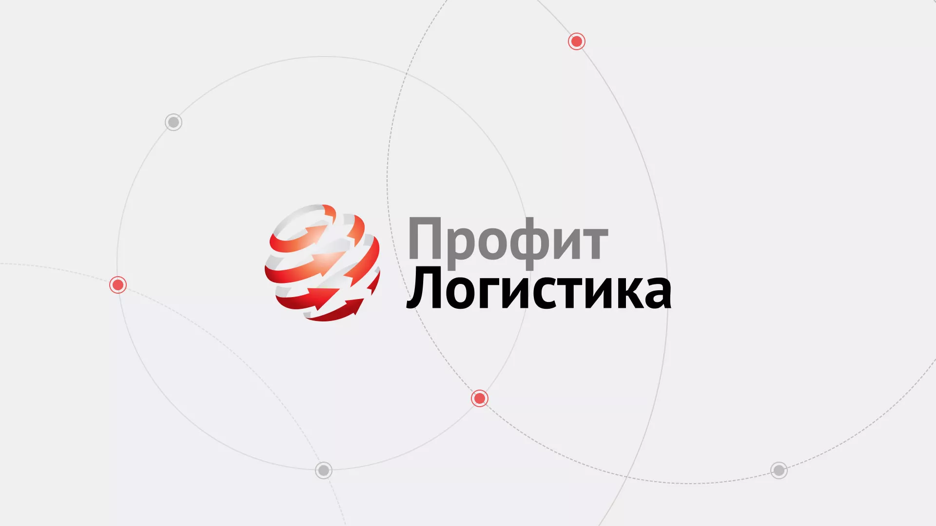 Разработка сайта экспедиционной компании в Любани