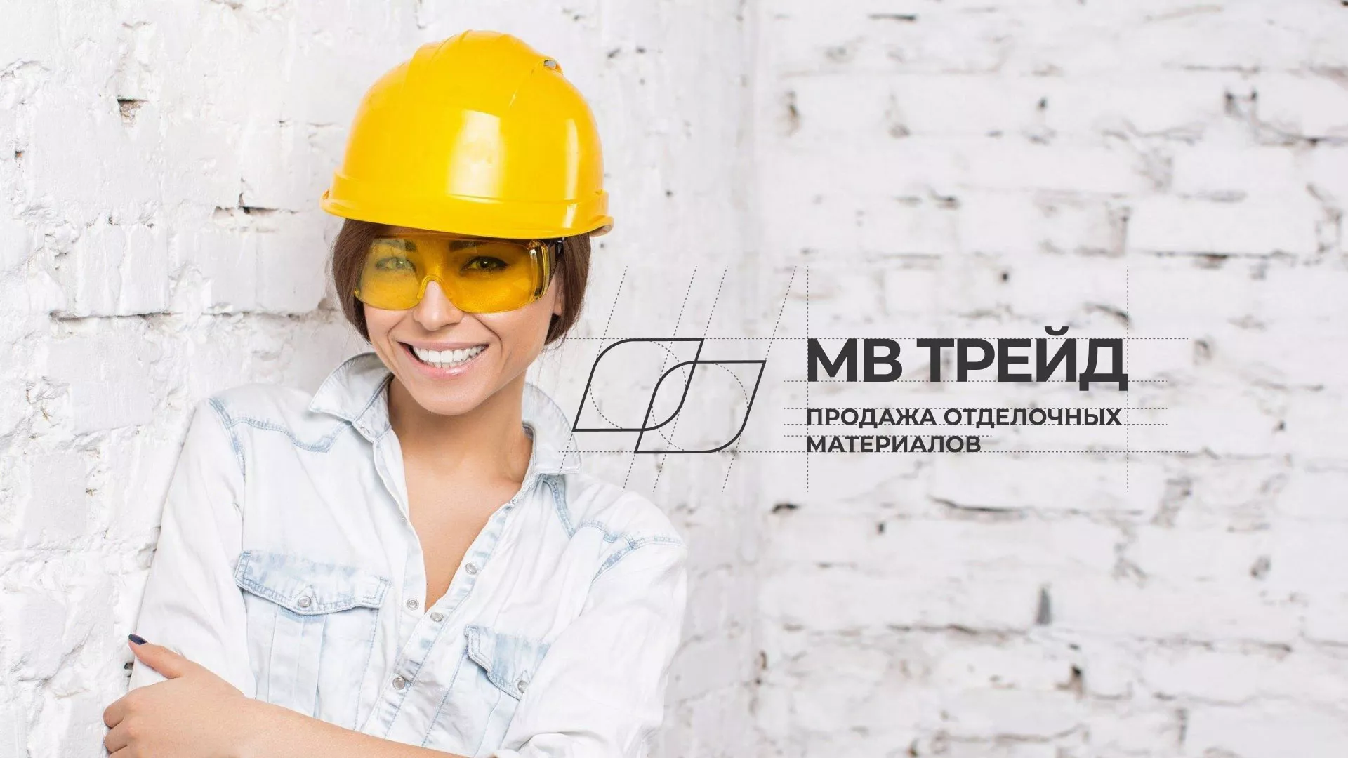 Разработка логотипа и сайта компании «МВ Трейд» в Любани