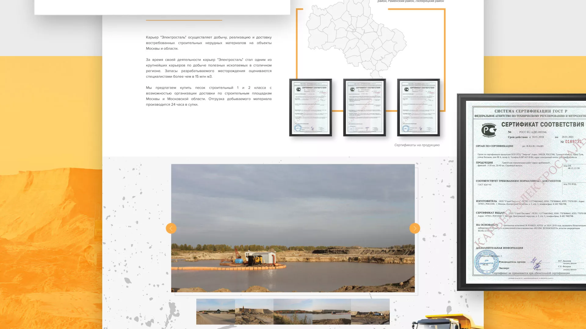 Разработка сайта по продаже нерудных материалов «Карьер» в Любани