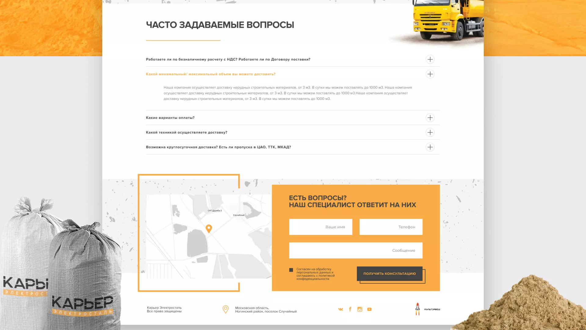 Разработка сайта по продаже нерудных материалов «Карьер» в Любани