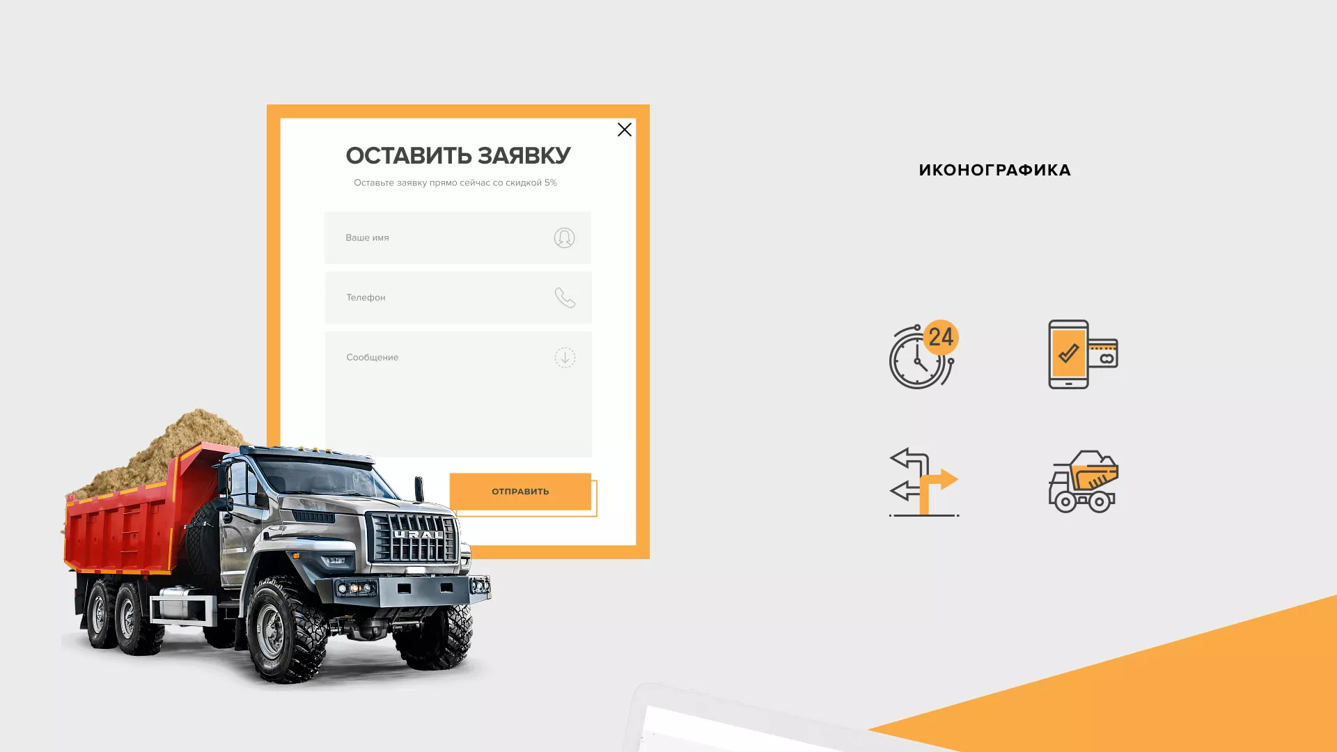 Разработка сайта по продаже нерудных материалов «Карьер» в Любани