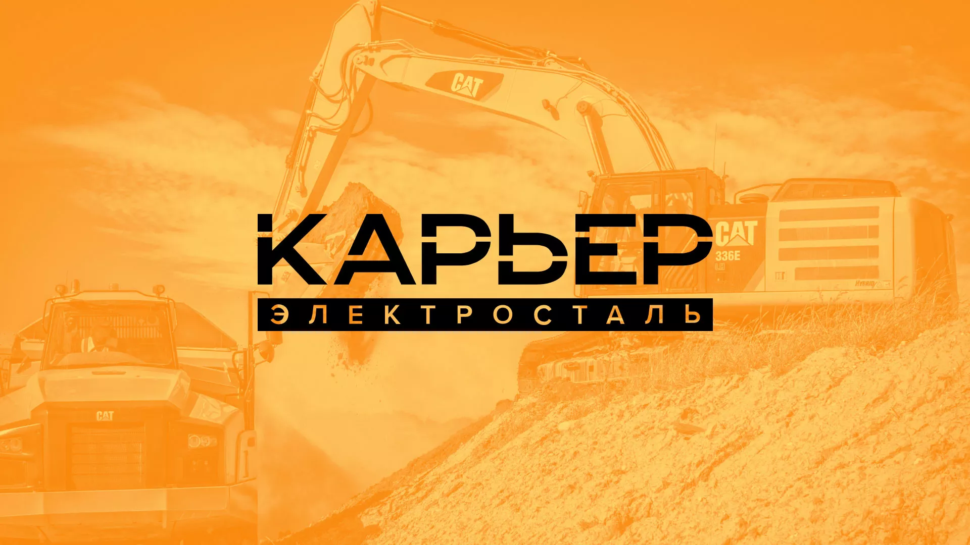 Разработка сайта по продаже нерудных материалов «Карьер» в Любани