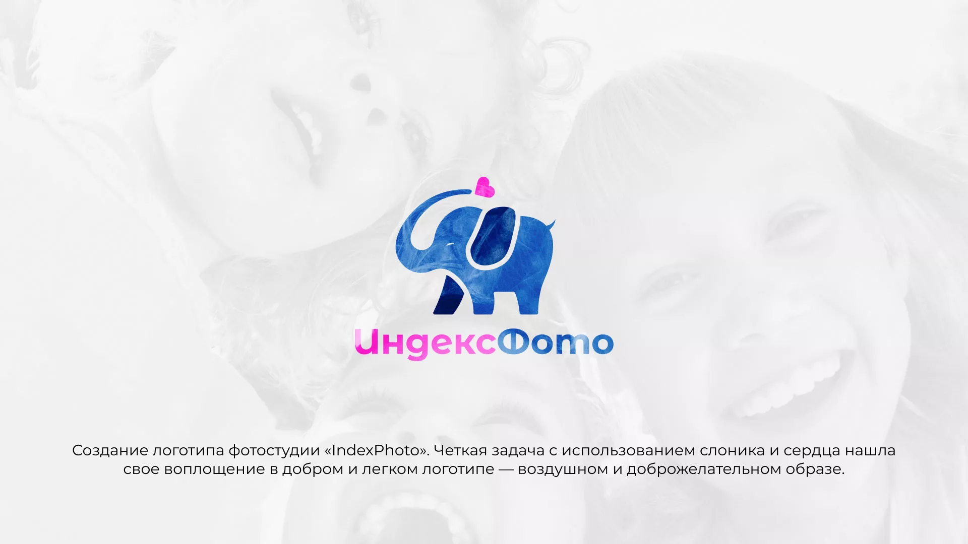 Разработка логотипа фотостудии «IndexPhoto» в Любани