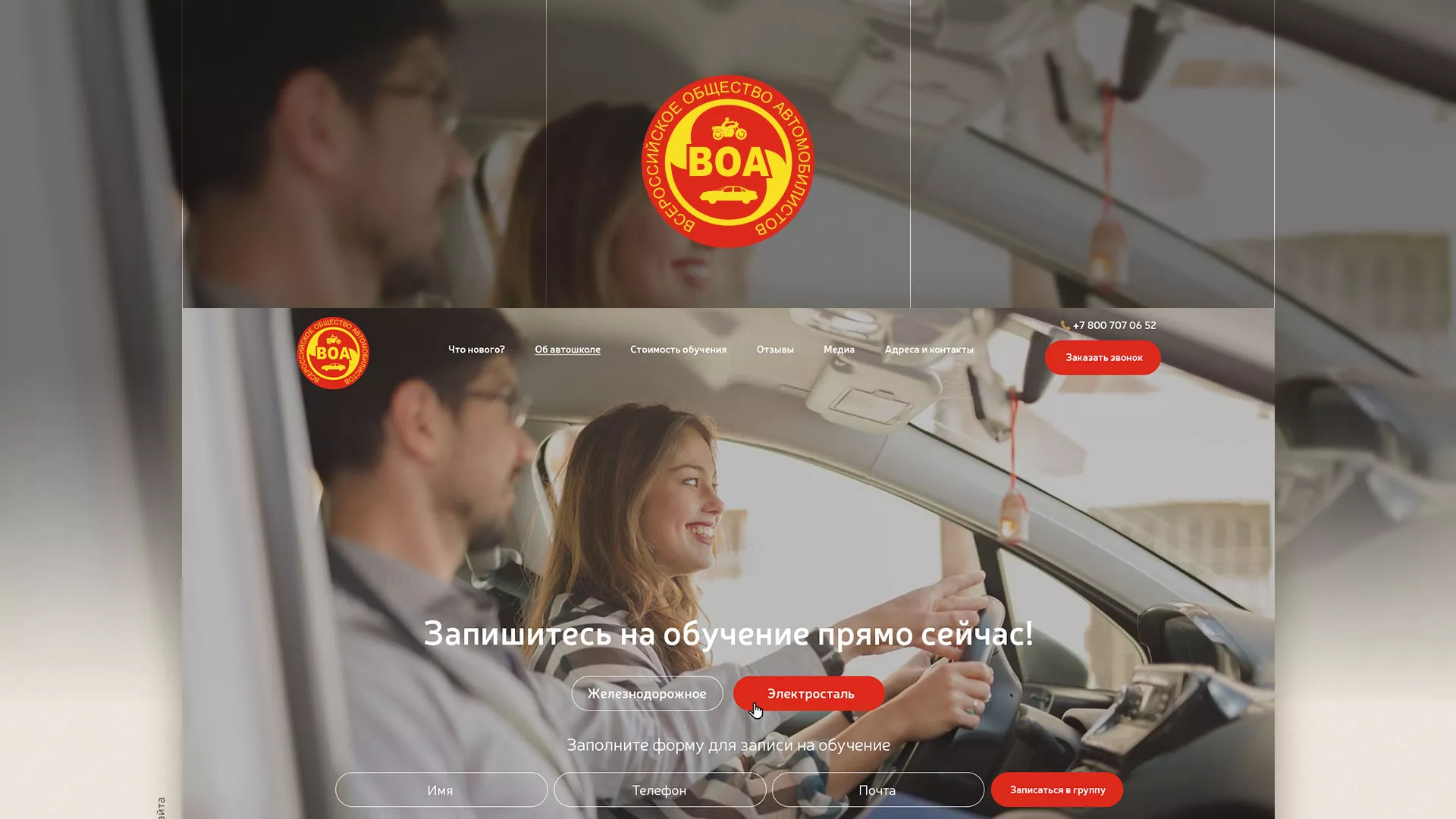 Разработка сайта для автошколы ВОА в Любани