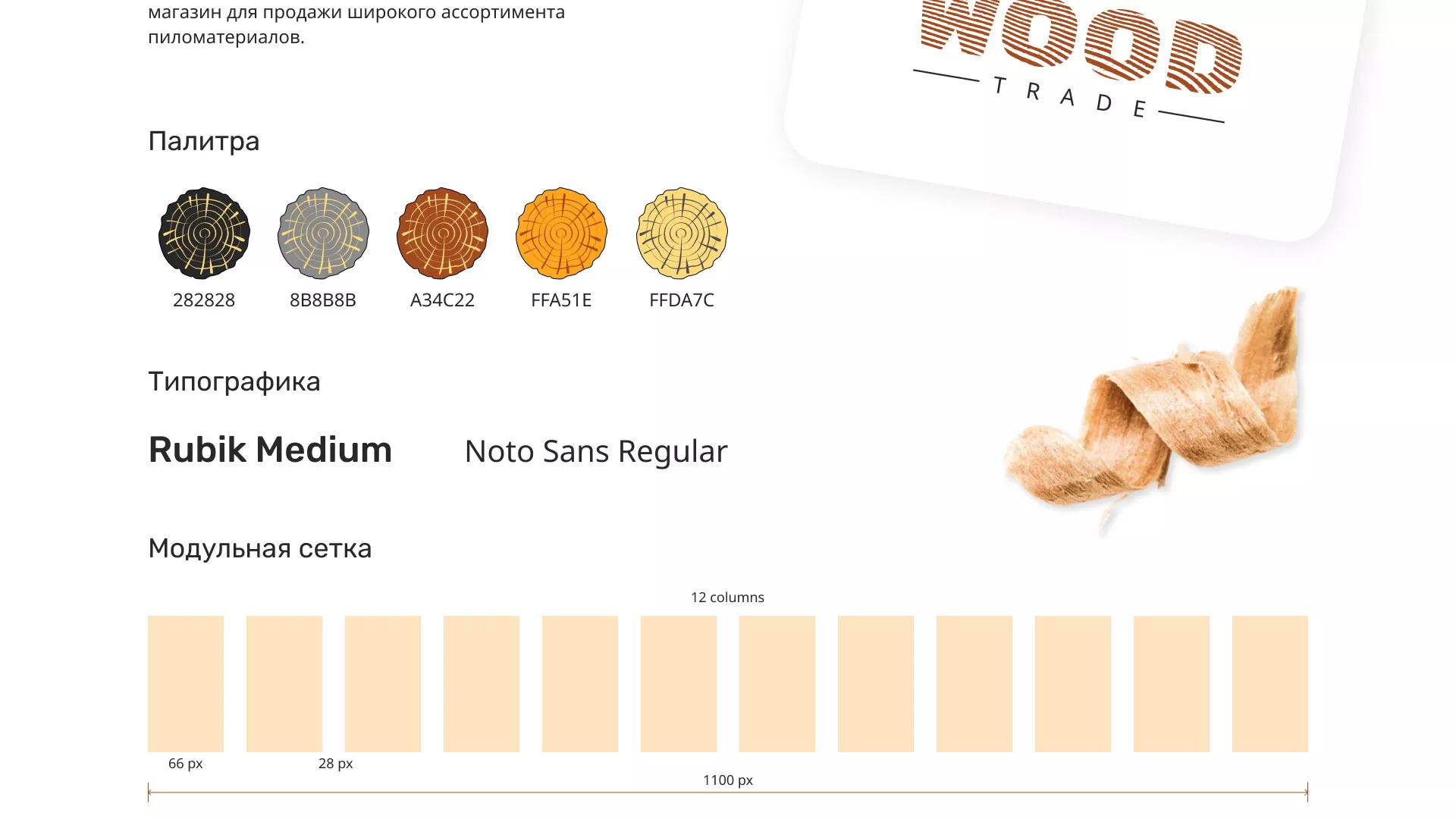 Разработка интернет-магазина компании «Wood Trade» в Любани