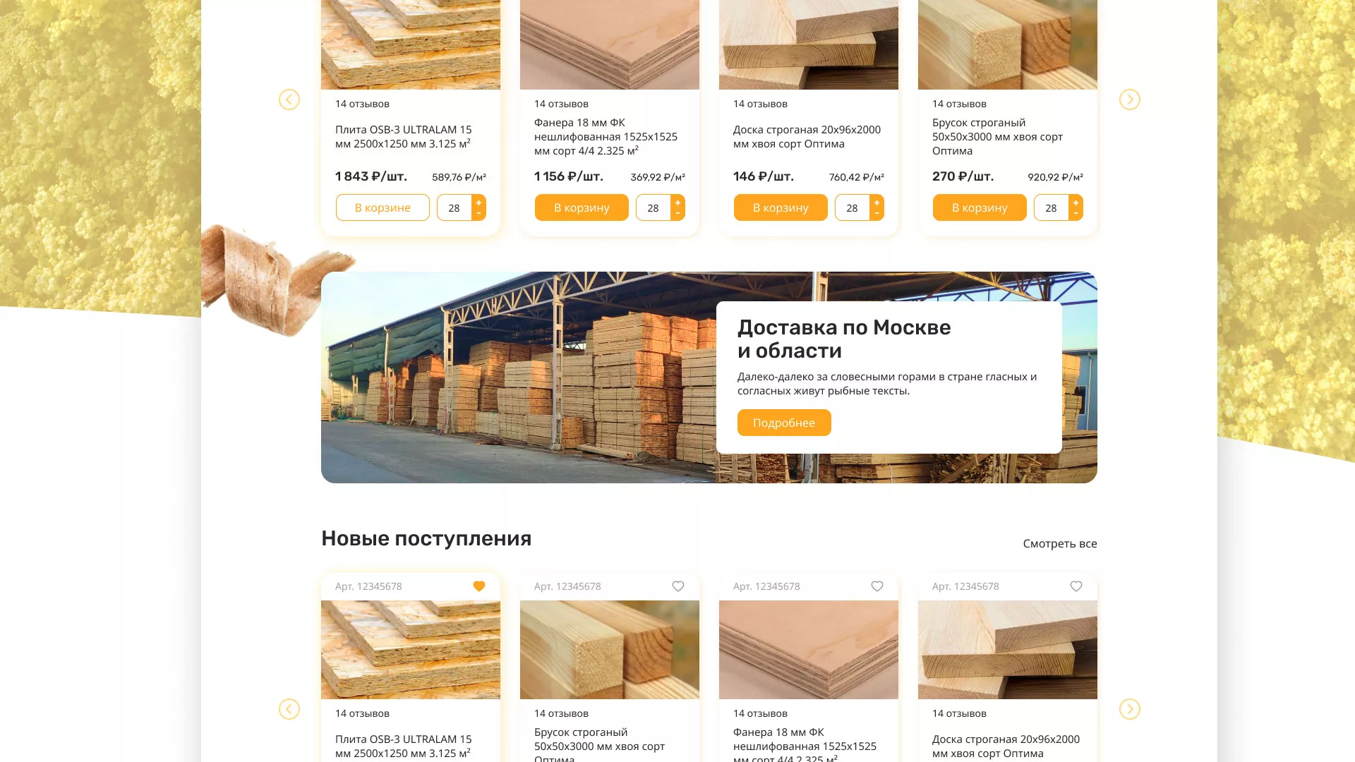 Разработка интернет-магазина компании «Wood Trade» в Любани