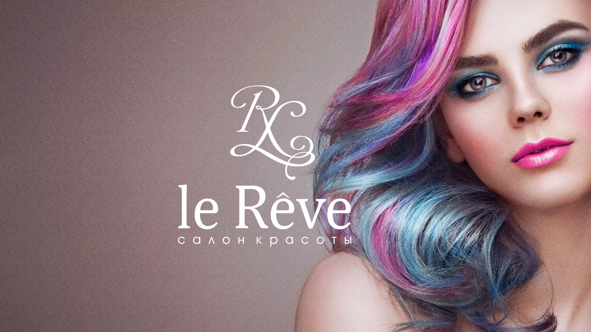 Создание сайта для салона красоты «Le Reve» в Любани