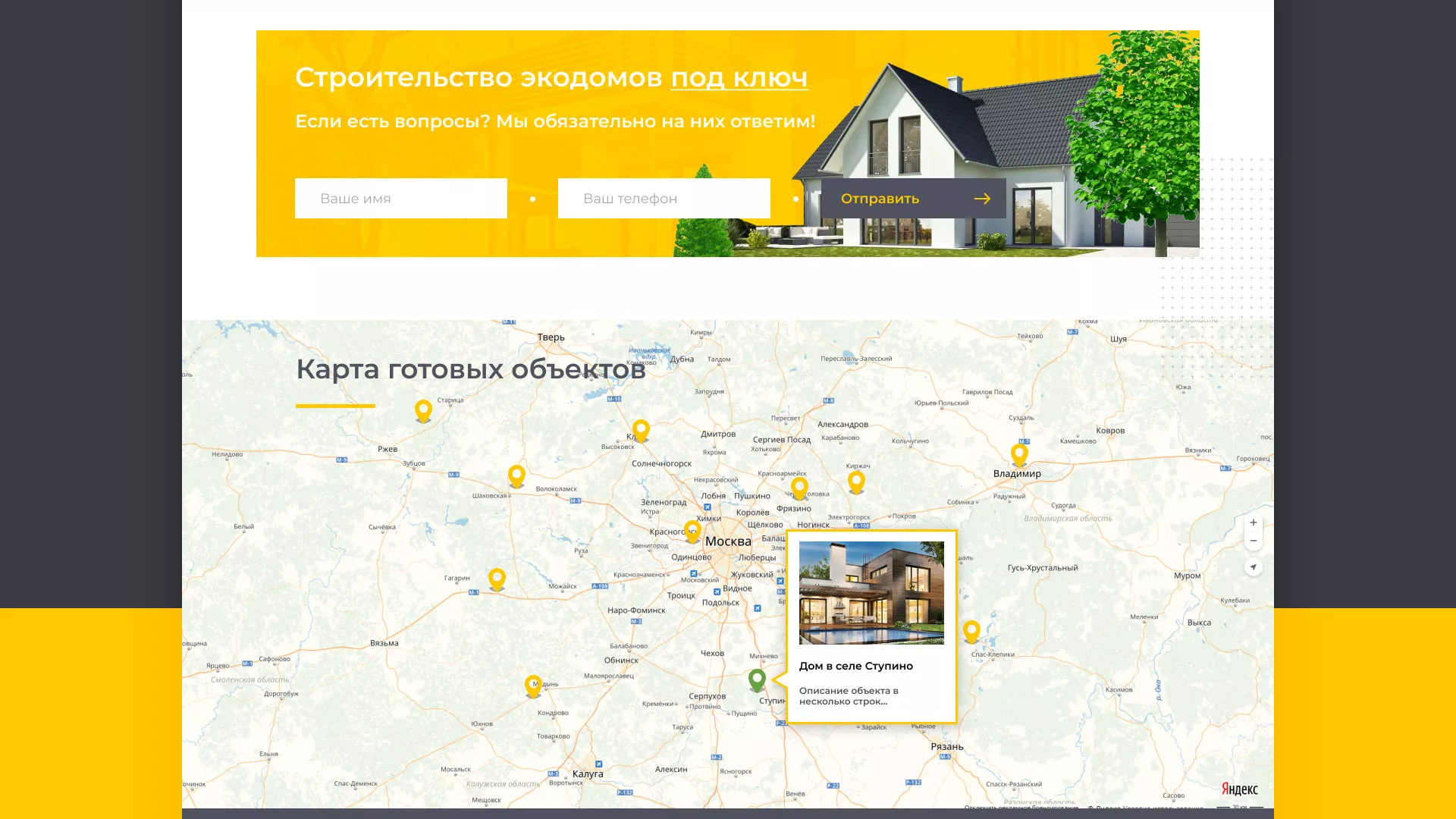 Создание сайта для строительной компании «ЭКОДОМ» в Любани