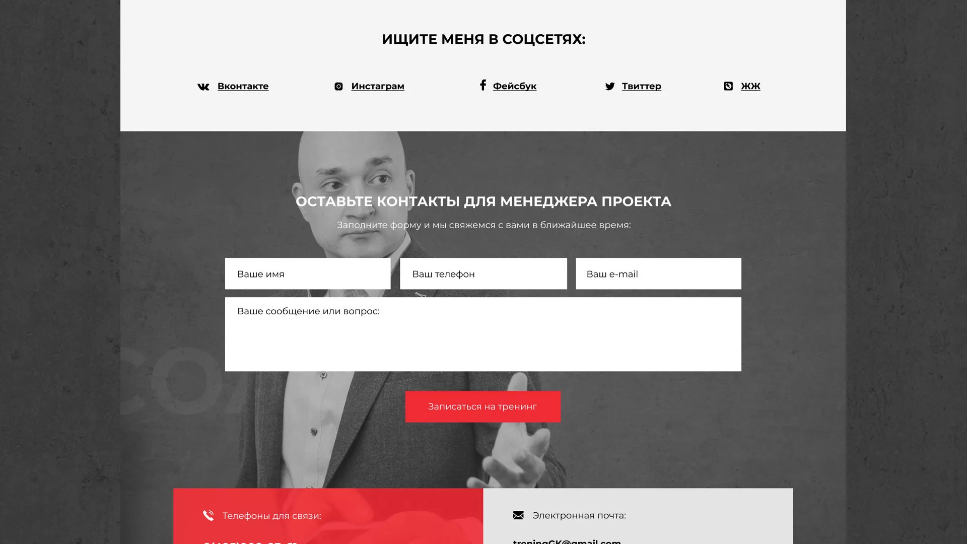 Разработка сайта для бизнес-тренера в Любани